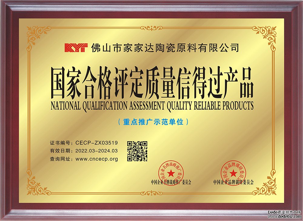 国家合格评定质量信得过产品