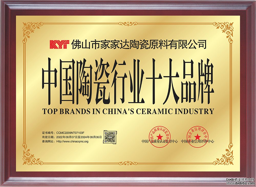中国陶瓷行业十大品牌